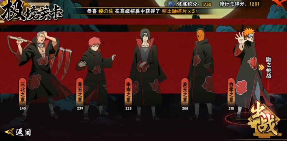 火影忍者手游极境修行怎么选