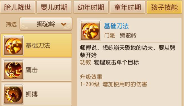 梦幻西游手游狮驼玩什么孩子