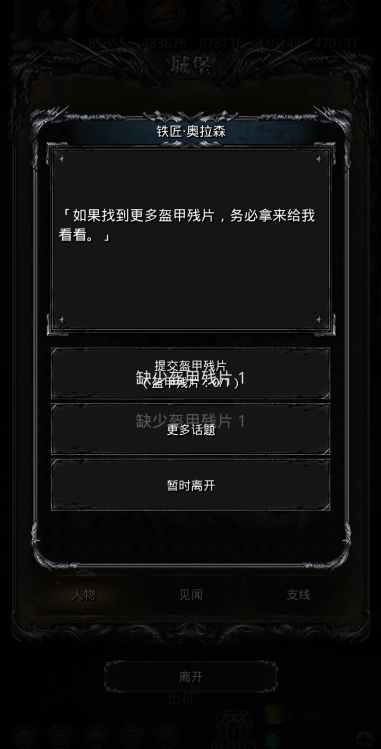 地下城堡2交换情报有什么东西