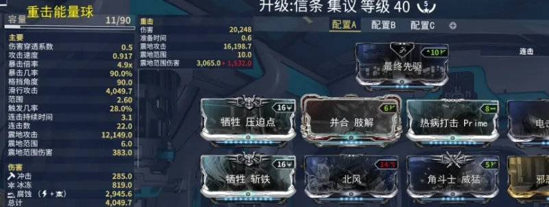 星际战甲信条集议怎么获得