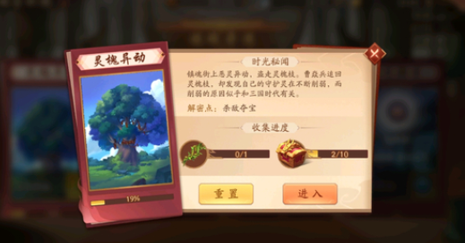 少年三国志2灵槐枝怎么用