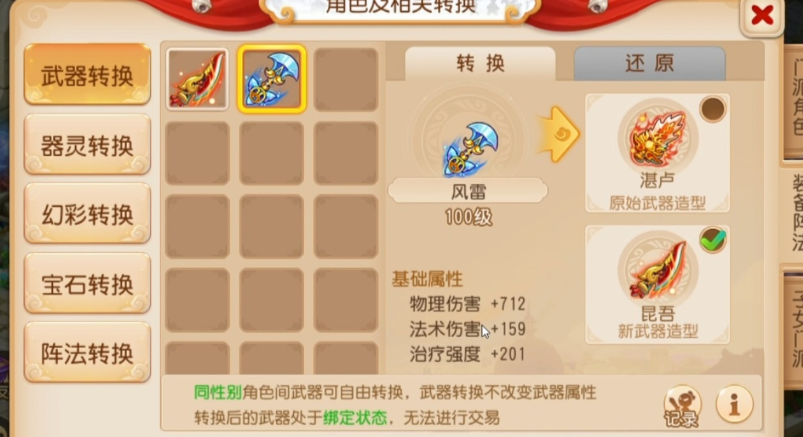 梦幻西游手游什么武器最贵