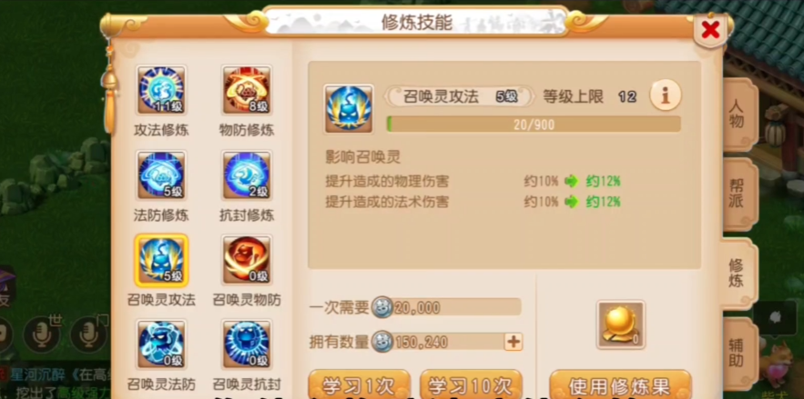 梦幻西游手游怎么快速点修