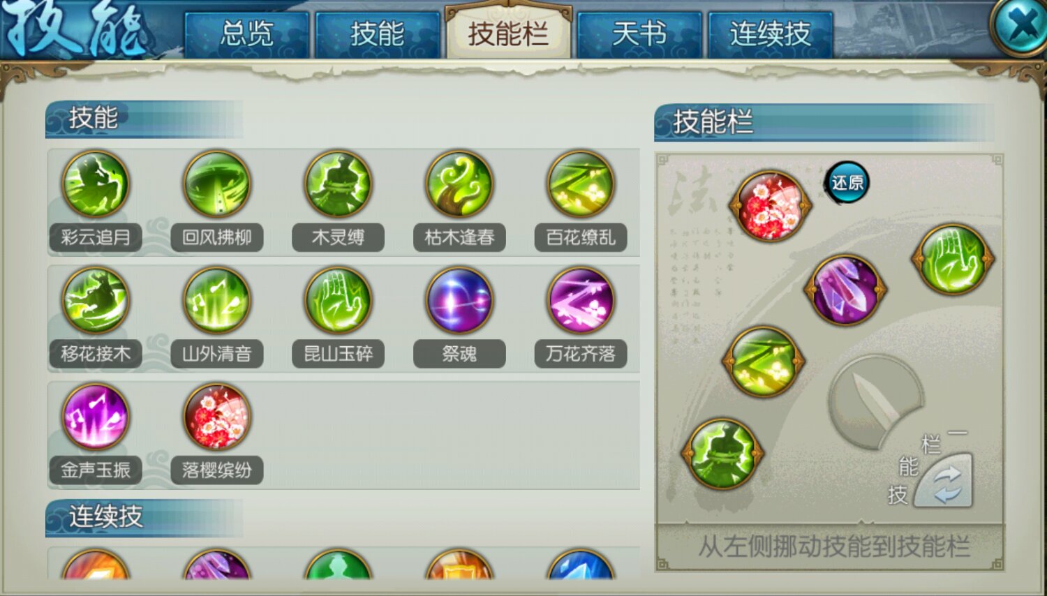 诛仙手游云华怎么加点