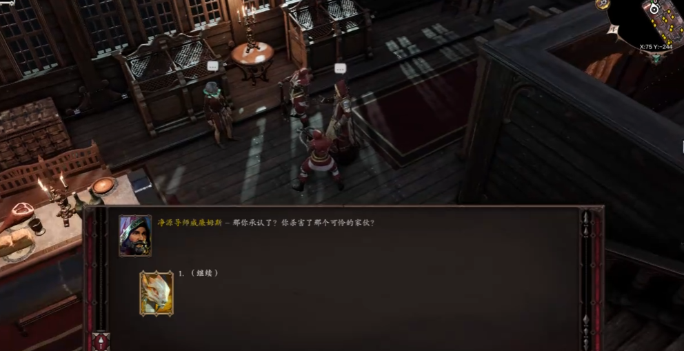 神界原罪2第一章怎么过