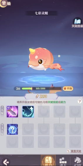 长安幻想普陀坐骑主属性选什么