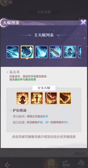 长安幻想普陀坐骑主属性选什么 长安幻想普陀坐骑主属性选什么