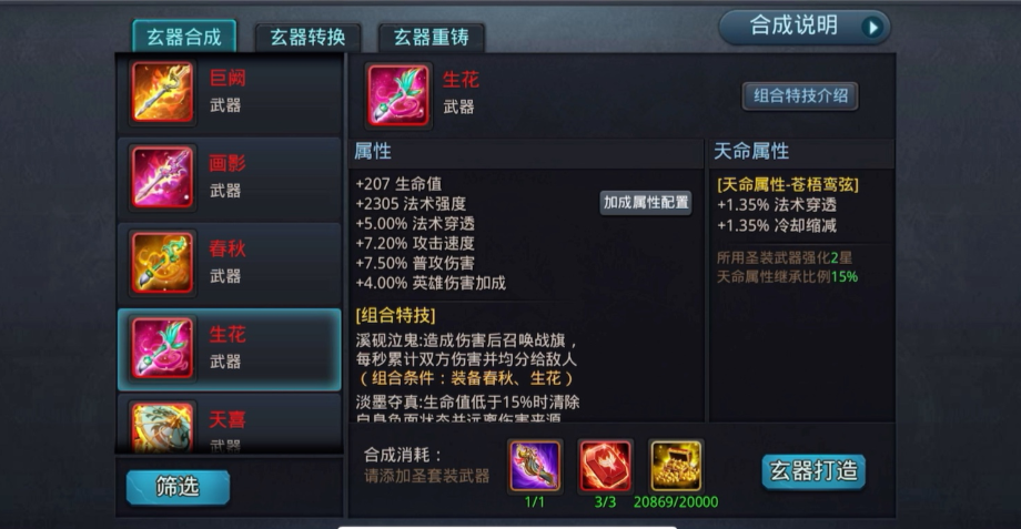 乱斗西游小白龙加什么好 乱斗西游小白龙加什么好