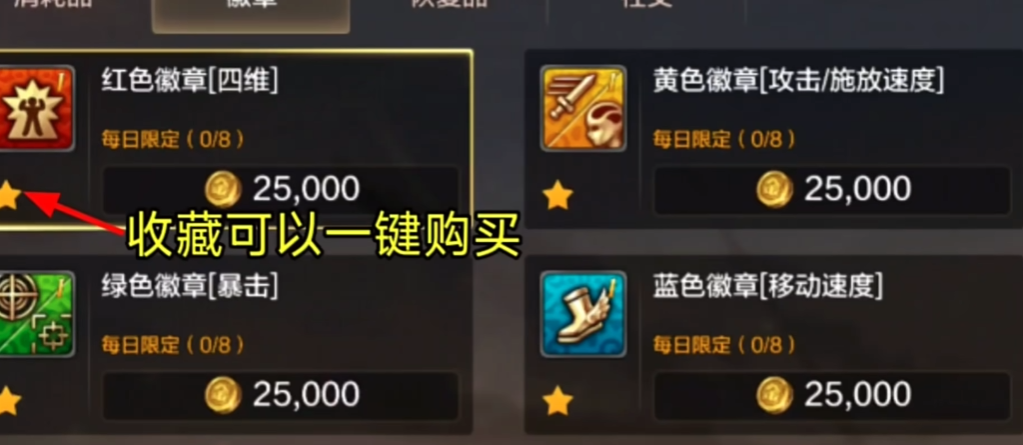 地下城与勇士手游刃影黄色徽章选什么