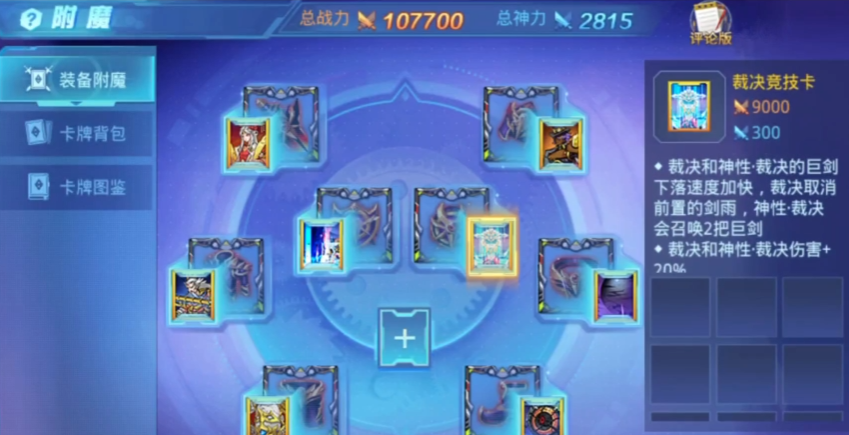 时空猎人审判者觉醒带什么技能