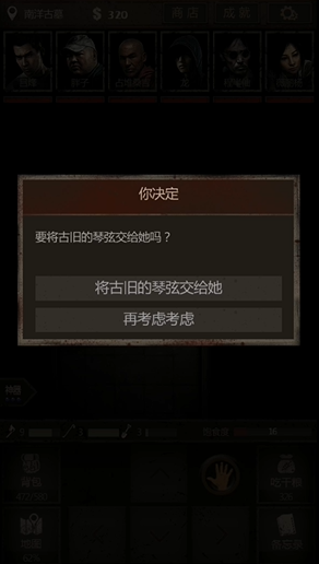 长生劫第四关女鬼琴弦在哪