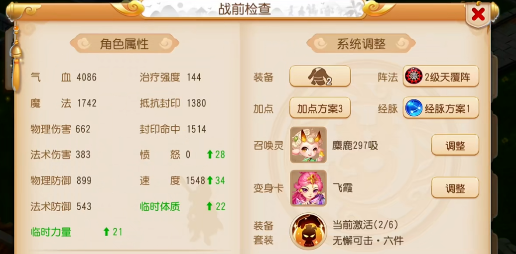 梦幻西游手游地煞方寸要做什么