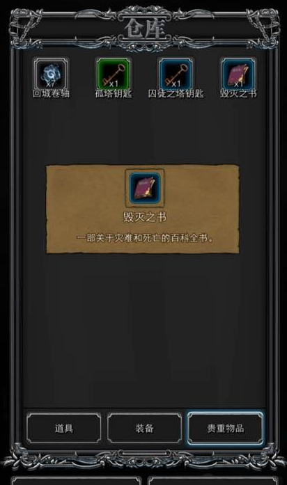 地下城堡2囚徒之塔在哪个图