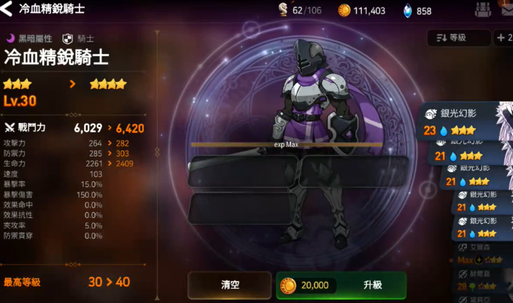 第七史诗怎么升星到六星