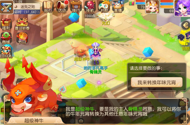 梦幻西游手游年味元宝有什么用