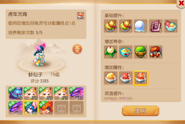 梦幻西游手游年味元宝有什么用