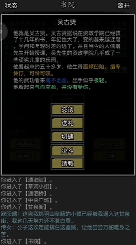 放置江湖如何提升读书