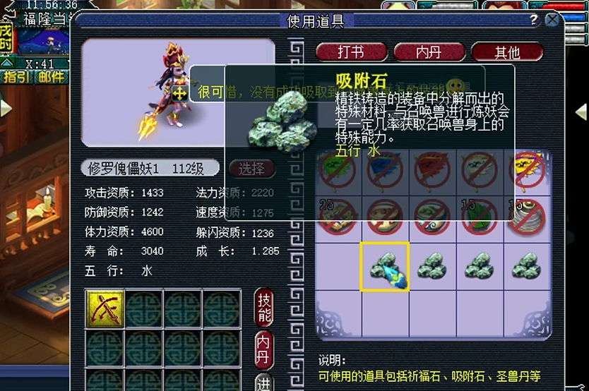 梦幻西游如何通过相生吸附