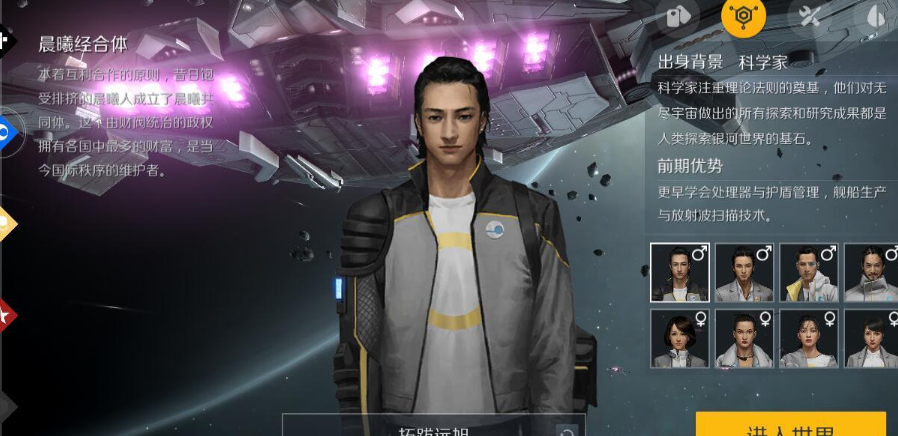 第二银河开局选什么国家和职业