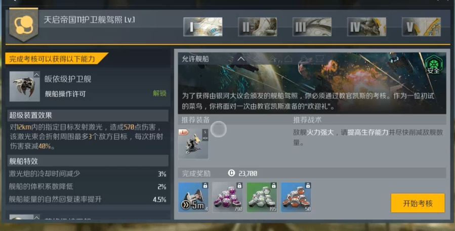 第二银河下洞最强护卫舰是什么