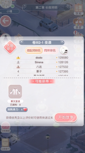 奇迹暖暖第三章第二关怎么过