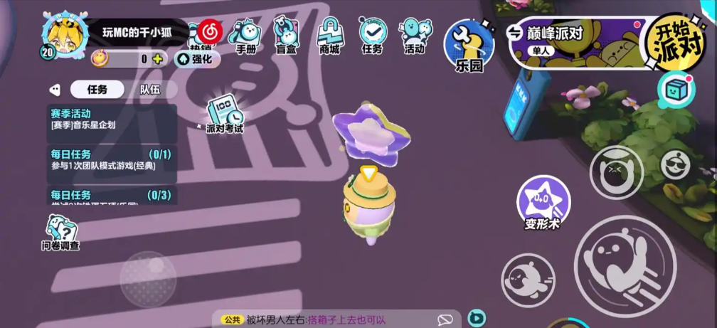 蛋仔派对如何发射星星