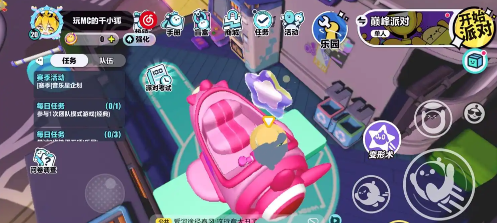 蛋仔派对如何发射星星