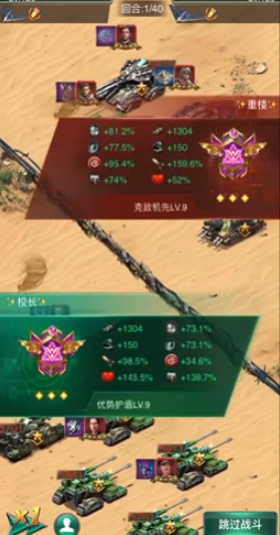 坦克风云怎么找叛军