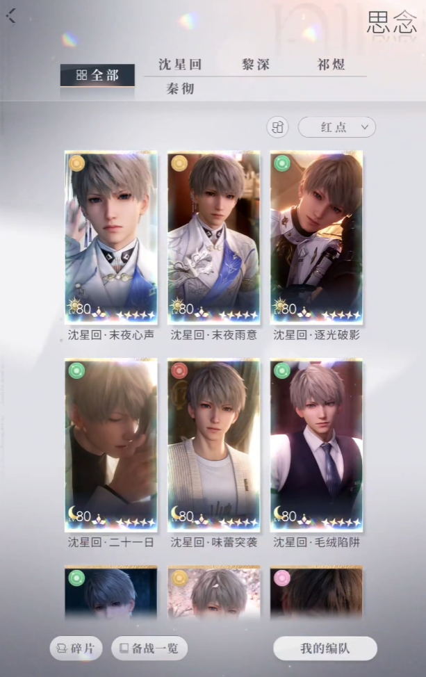 恋与深空深空试炼第38关怎么过