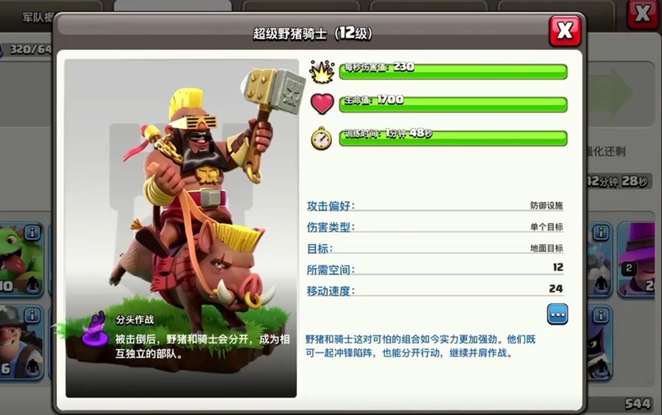 部落冲突怎么添加支援