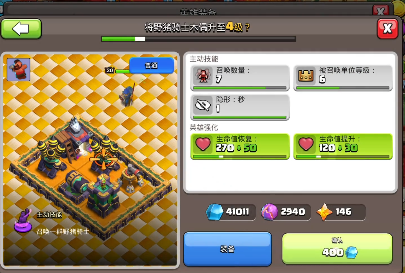 部落冲突怎么添加支援