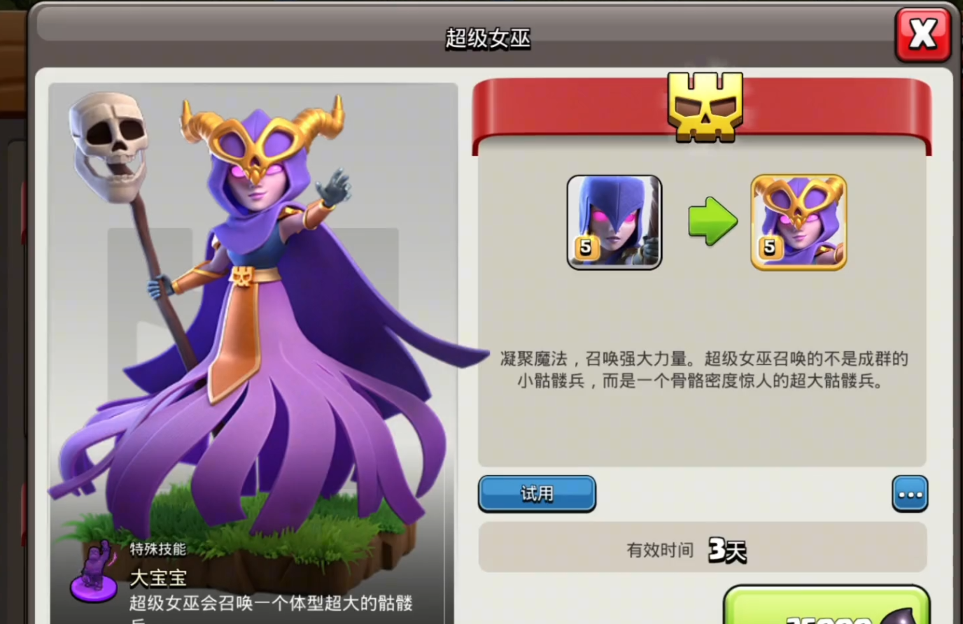 部落冲突怎么要捐赠