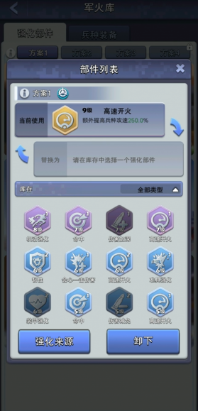 口袋奇兵的强化部件怎么穿戴好点