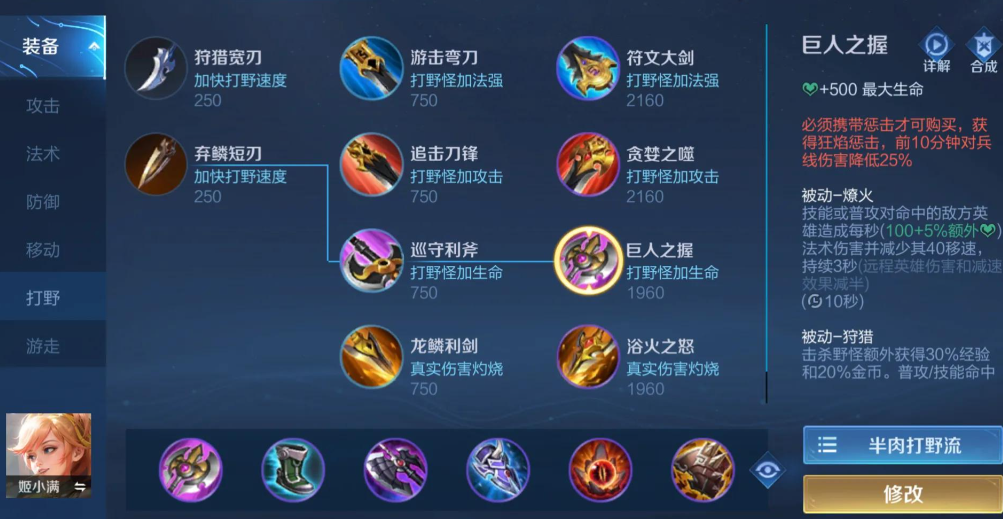 王者荣耀姬小满对抗出装和铭文是什么