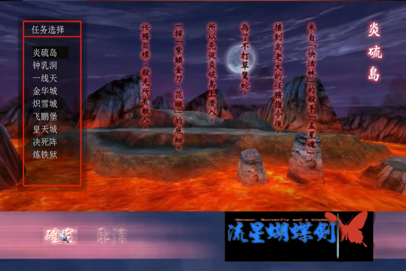 流星蝴蝶剑炎琉岛怎么打