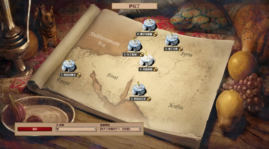 帝国时代2萨拉丁第四关怎么玩