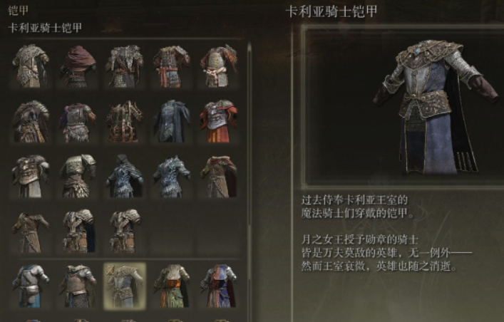 艾尔登法环战士防具推荐什么 艾尔登法环战士防具推荐什么