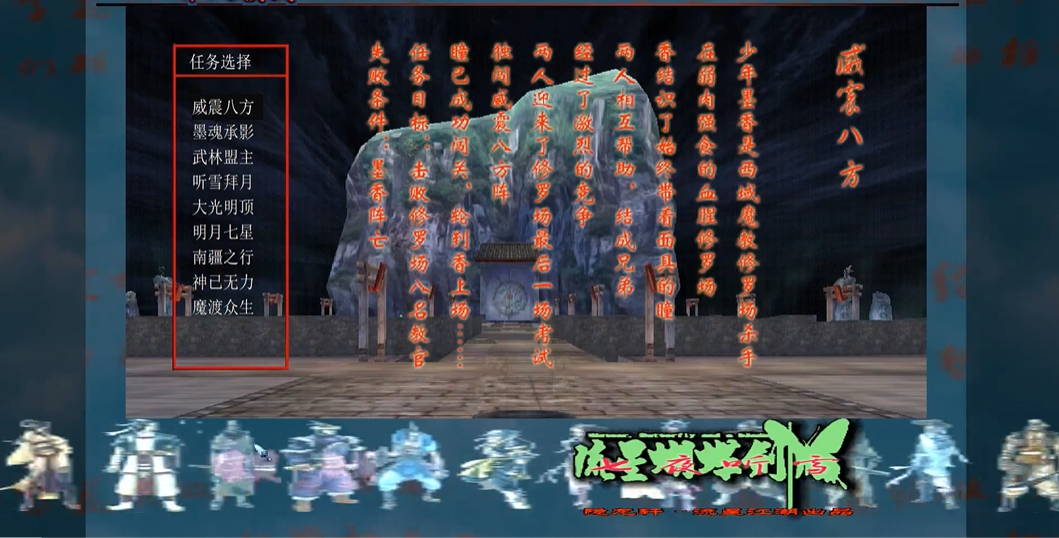 流星蝴蝶剑威震八方怎么过