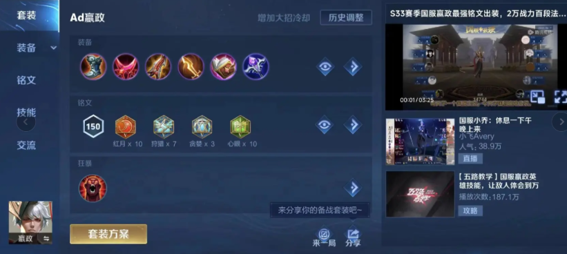 王者荣耀ad流嬴政怎么出装