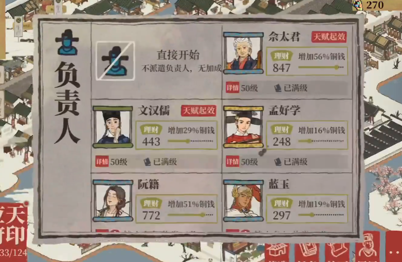 江南百景图小船是做啥