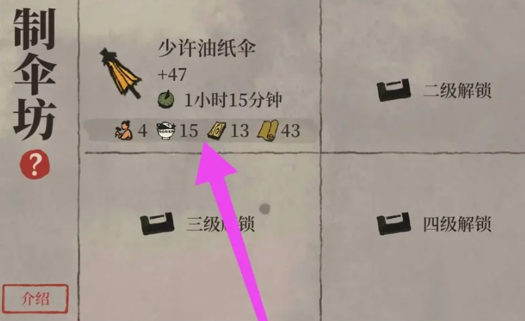 江南百景图油纸伞建在哪