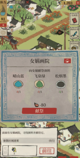 江南百景图哪里掉染料