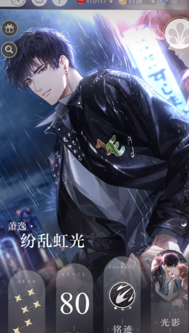 光与夜之恋合欢果怎么用