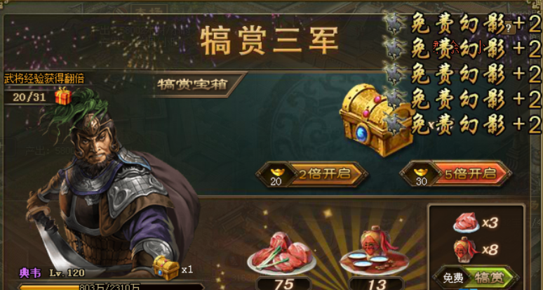 攻城掠地犒赏三军宝箱有什么