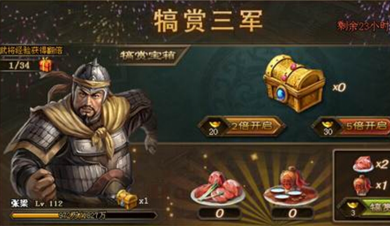 攻城掠地犒赏三军宝箱有什么