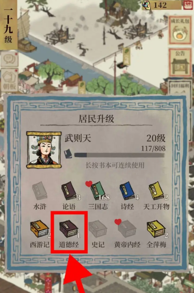 江南百景图谁需要道德经 江南百景图谁需要道德经