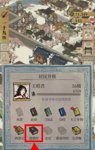 江南百景图谁需要道德经 江南百景图谁需要道德经