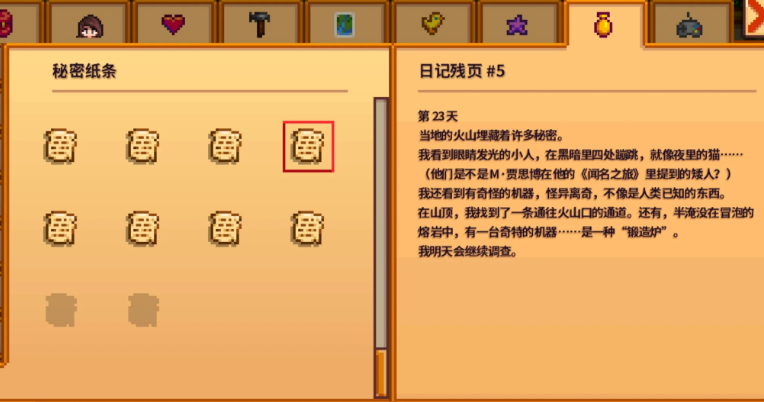 星露谷物语日记残页怎么读