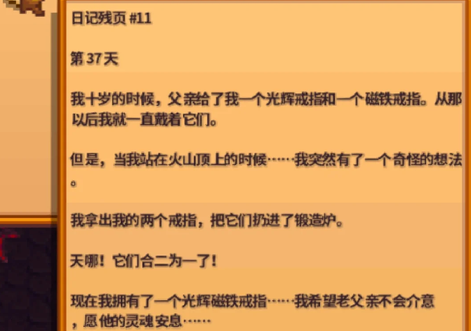 星露谷物语日记残页怎么读
