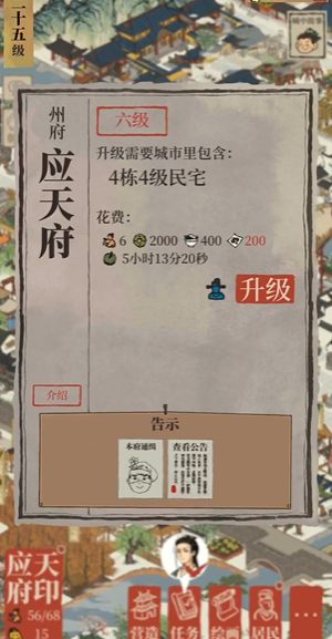 江南百景图民宿怎么开